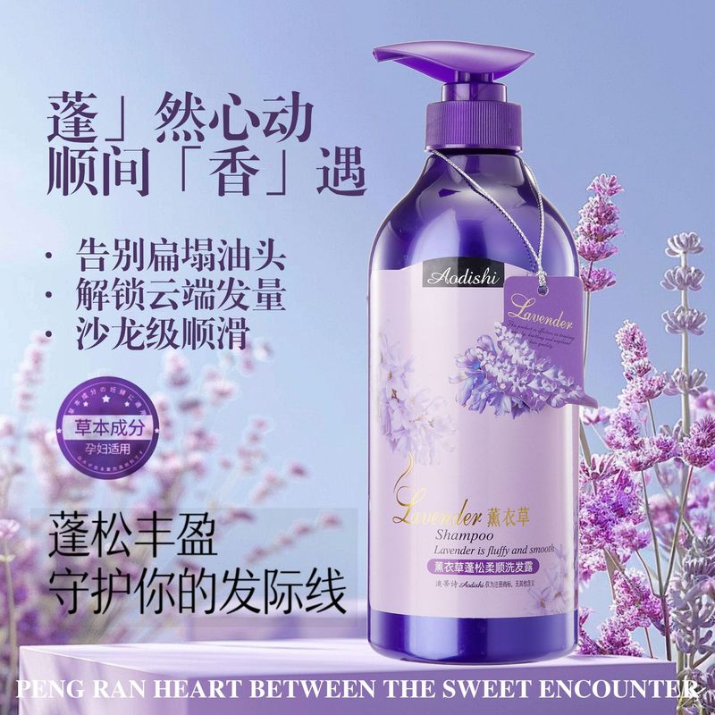 高丽莱薰衣草香薰去屑洗发露750g玫瑰橄榄清爽去屑控油柔顺洗发水|undefined