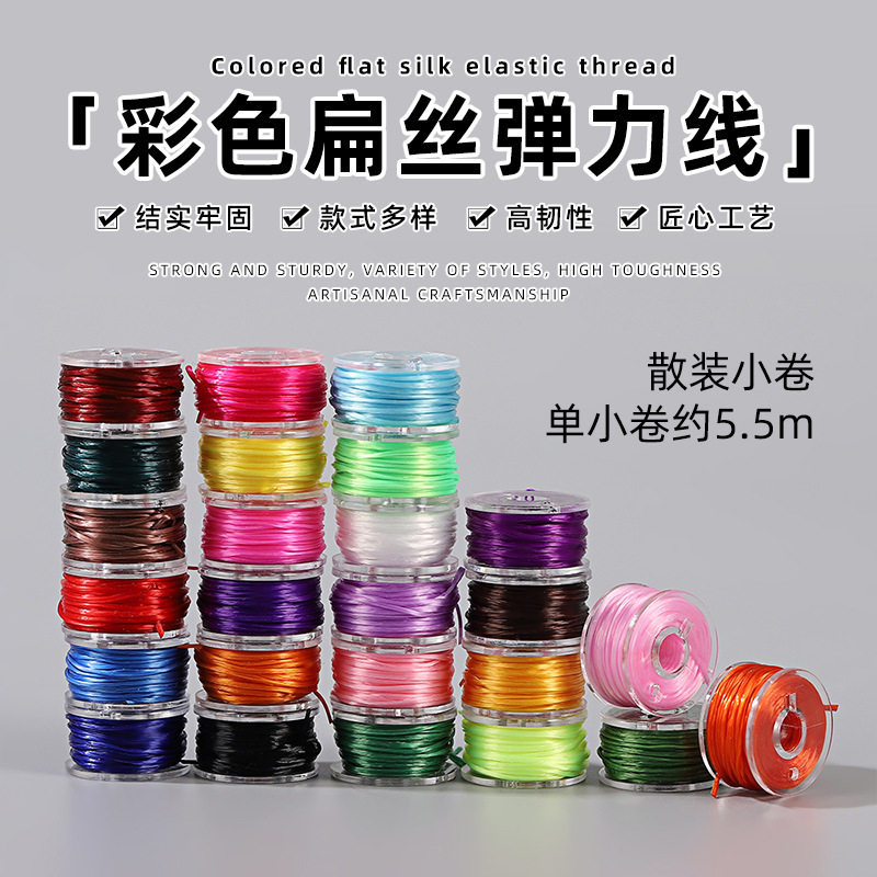 Trial Pack Color Flat Silk Elastic Line Mini Roll 0.7mm Beaded Play Spandex Line Wear-resistant Duke Rope
