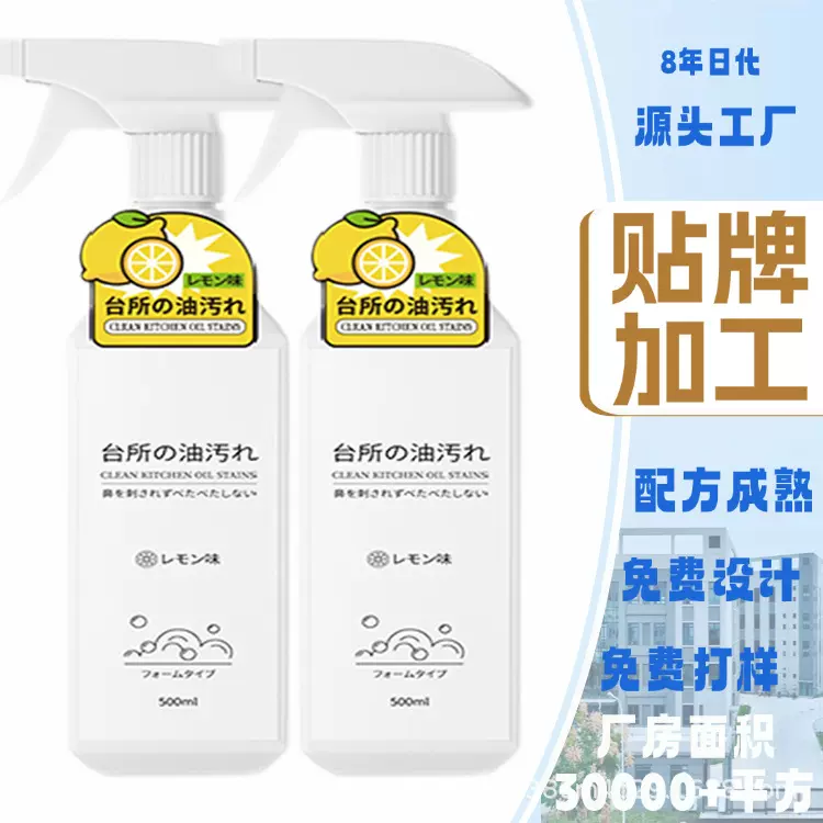 OEM定制500ml油污净厨房重油污清洁剂抽烟机清洗去污去除垢