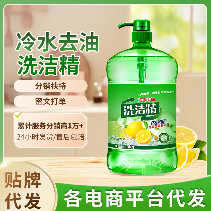 Detergent in Bottles and Bags, Oem Private Label Processing, Customized Fruit and Vegetable Dishwashing Liquid, Source Factory Wholesale Detergent