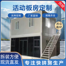 集装箱移动房彩钢活动房住人集成房屋工地用可拆卸组装活动房家用