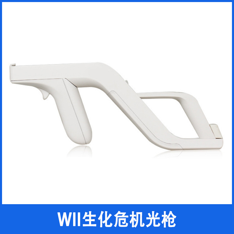 WII生化危机光枪,WII弩枪,WII光枪,WII枪WII生化危机枪