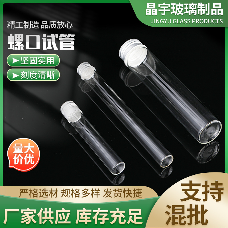 铝盖管制玻璃瓶许愿瓶沉香烟丝瓶虫草瓶 厂家供应