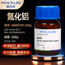 麦克林MacklinA800790 氮化铝 99.5% CAS:24304-00-5化学试剂科研