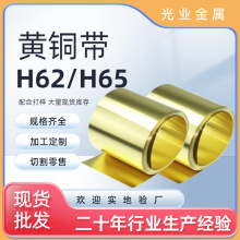 黄铜带H62 H65铜卷五金冲压薄黄铜皮分条高精黄铜箔耐磨铜卷带
