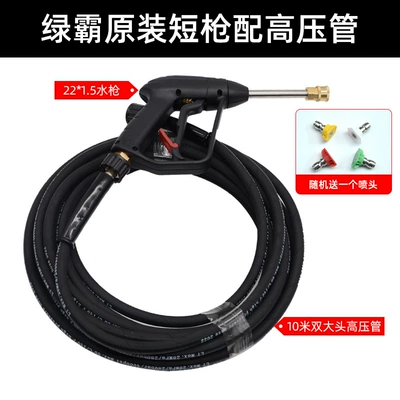 Lvba 16/17MB household car washing: High pressure car wash water gun - green-ba-original-22-15mm-short-gun-10-m-double-big-head-high-pressure-pipe