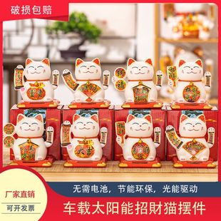 Wakeable Car Ceramic Solar Lucky Cat Company Gift Home Store Car Fortune Cat Small Ornaments