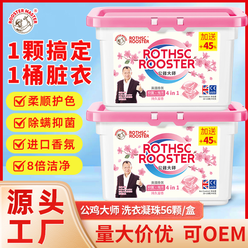 Master cock laundry beads single cavity laundry ball incense decontamination 56 super concentrated factory wholesale whole box