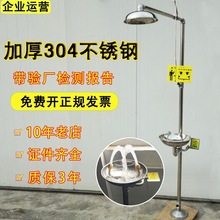 上海货304不锈钢复合式紧急喷淋验厂冲淋淋浴立式洗眼器