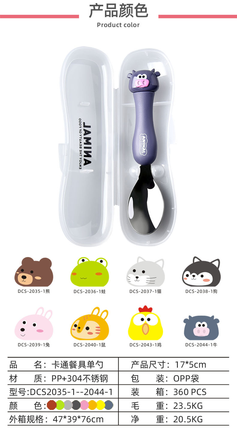 DCS2035-1--DCS2044-1卡通勺详情页02.j
