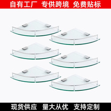 加厚玻璃置物架 卫生间角架厕所壁挂五金单层置物转角架三角层架
