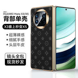 【一件代发】 适用 MateX5/ X3 手机壳镜头全包真皮老花纹保护套
