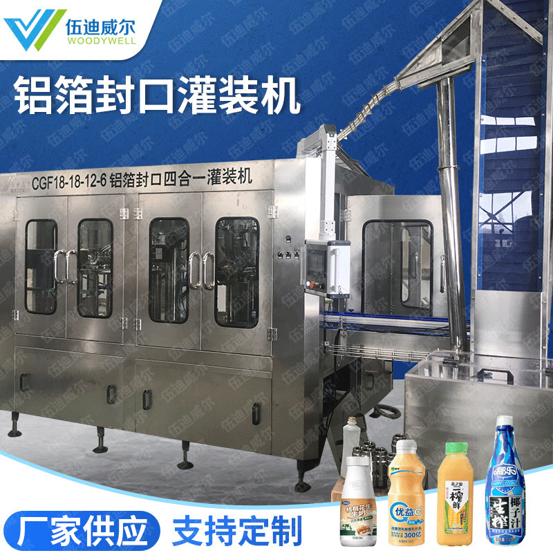 供应铝箔封口四合一灌装机全自动酸奶饮料灌装封口一体机非标定制