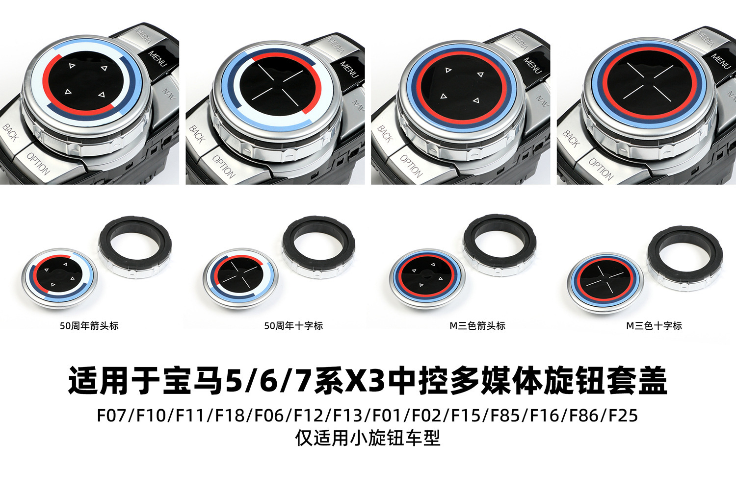 Applicable to BMW 5 Series 6 Series 7 series X3 central control multimedia knob cover F chassis platform F07F10F11F18