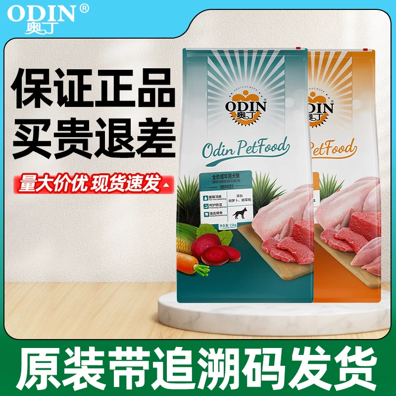 [Замена свежего мяса] Odin Dog Food 15кг общего назначения для взрослых собак и щенков 15kg Бордер-колли Голден Ретривер Самоед Лаб