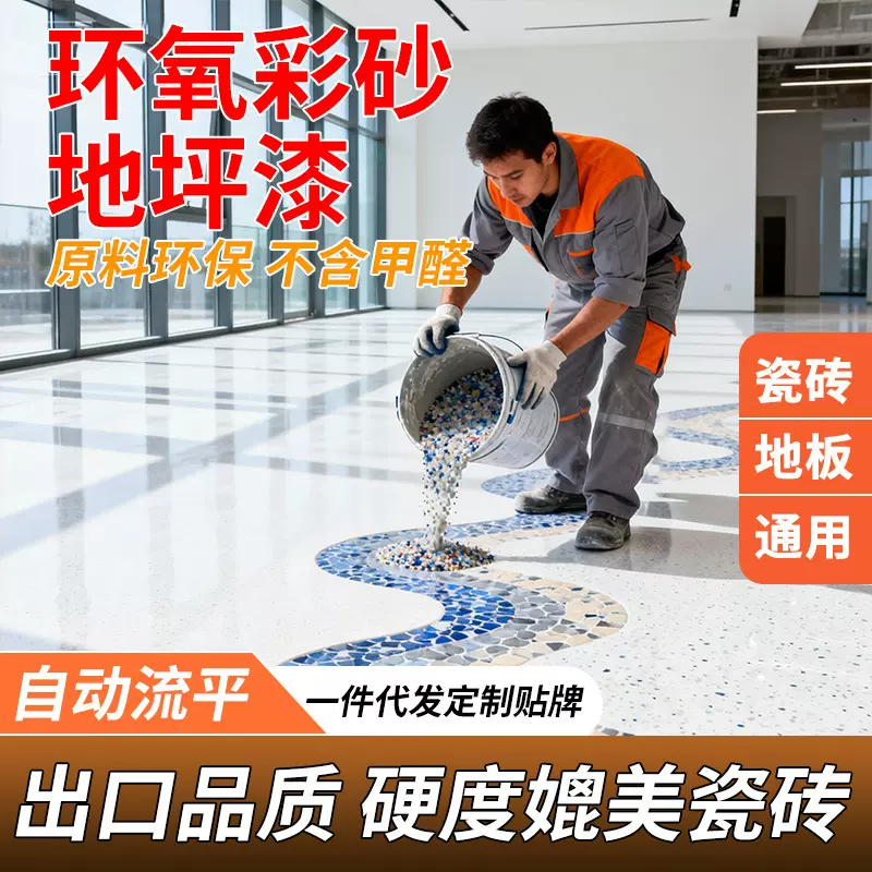 环氧彩砂地坪漆工厂办公室环氧树脂地坪漆水泥地面漆耐磨防滑抗压