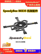 SpeedyBee BEE35 3.5��C�� FPV �����C��Խ�C���