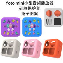 适用于Yoto mini小型音频儿童故事机播放器硅胶保护套兔子可爱壳