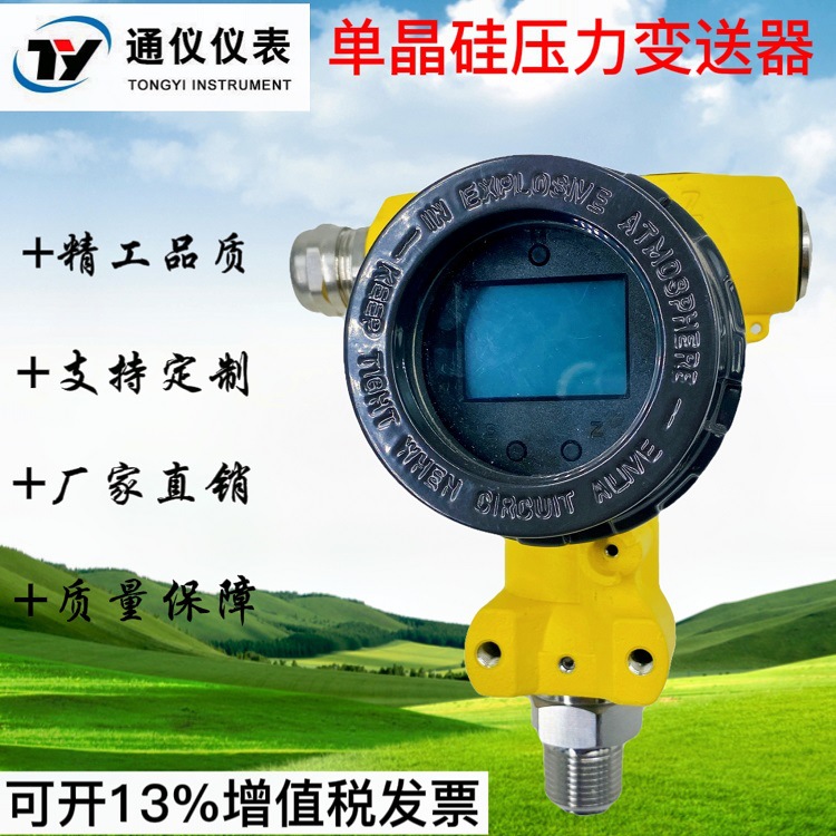 高稳定压力变送器4-20mA/Hart单晶硅防震智能款智能防震