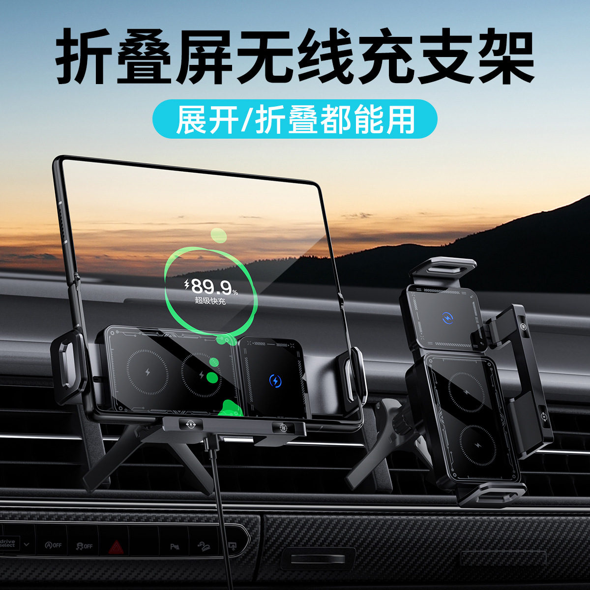 折叠屏手机车载支架2025新款无线充电适用华为X5三星固定导航支架