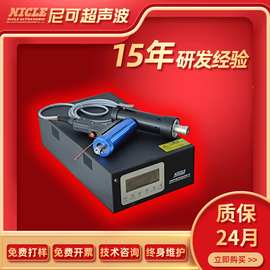 超声波点焊机28k厂家直售鸡粪带平面口罩焊接手持式超声波焊接机