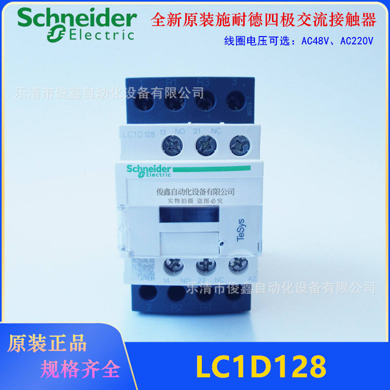 原装正品 四极交流接触器LC1D128 AC48V  AC220V
