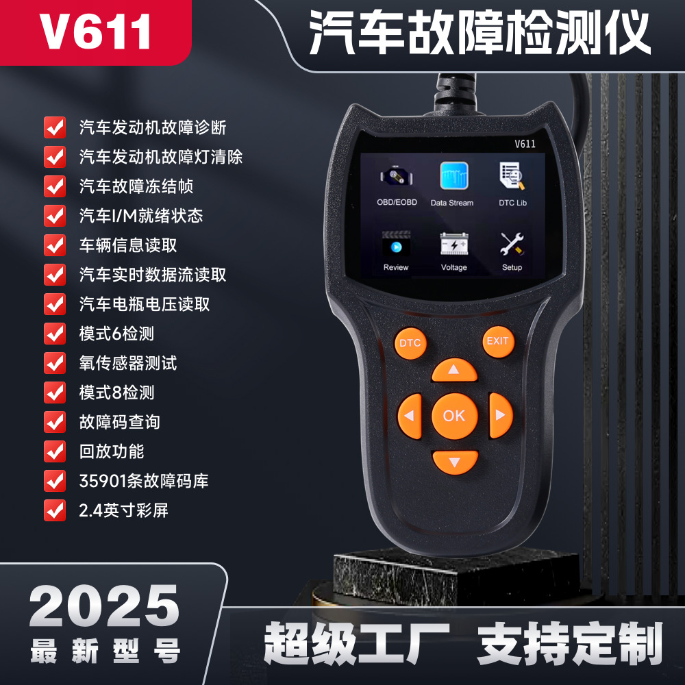 2025新款汽车故障诊断仪elm327发动机故障读取数据流电瓶电压obd2