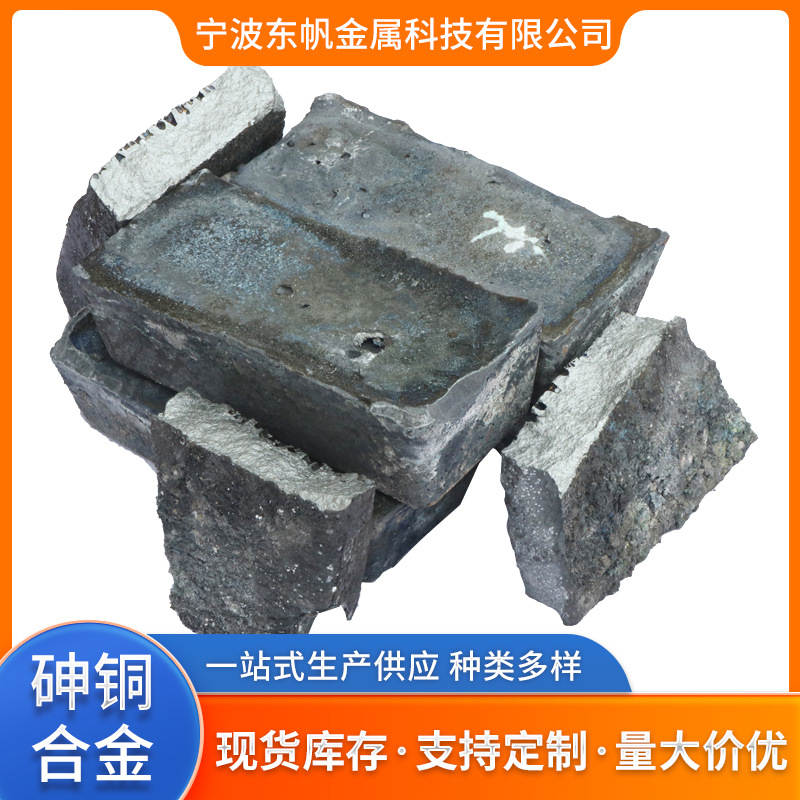 浙江金属料厂家定制砷铜合金配比铜70砷30合金铜砷CuAs30铜合金