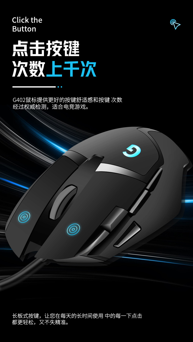 G402鼠标-详情_05