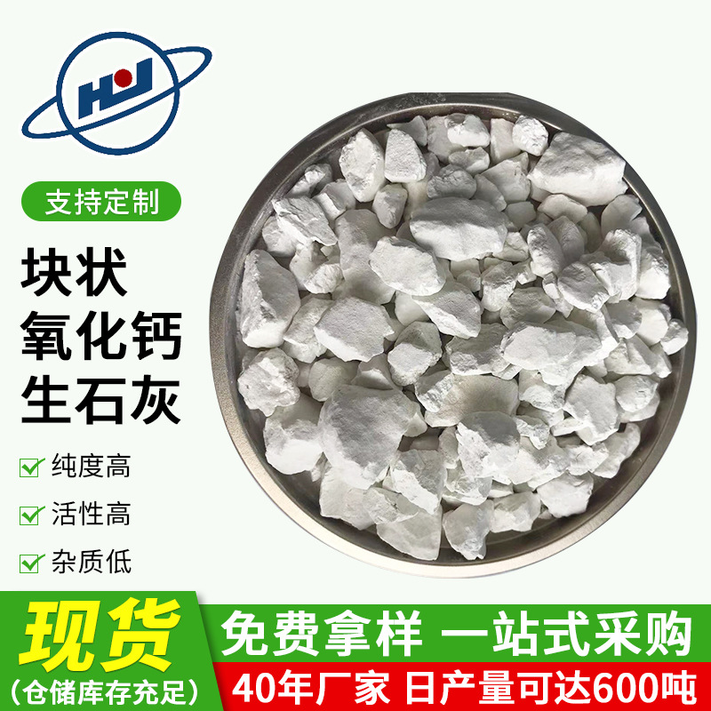 厂家供应块状生石灰吸水干燥剂生石灰块污水处理改良土壤氧化钙粉