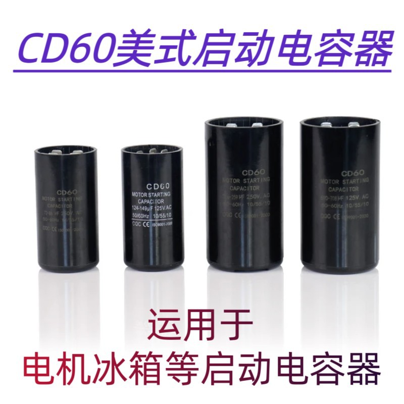 家用潜水泵单相电机CD60启动电容器冰箱压缩机配件高频电容酚醛壳