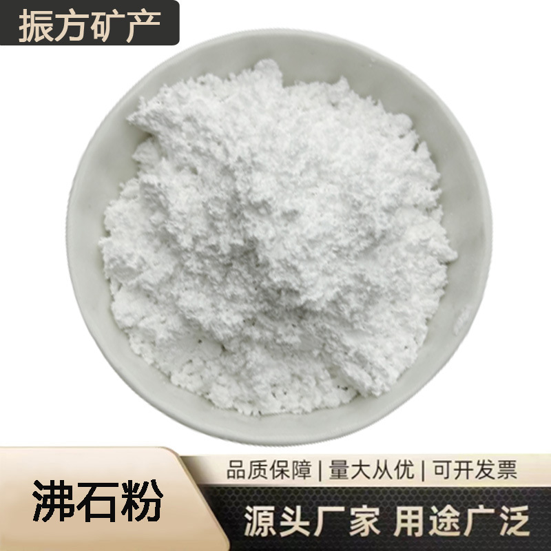 现货供应沸石粉 白色沸石粉化工级沸石粉 饲料添加水产养殖沸石粉
