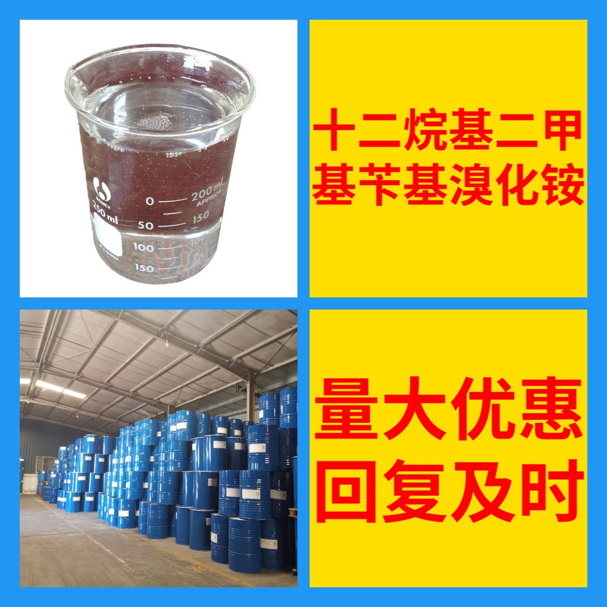 十二烷基二甲基苄基溴化铵 源头工厂工业级分析纯上海山东浙江