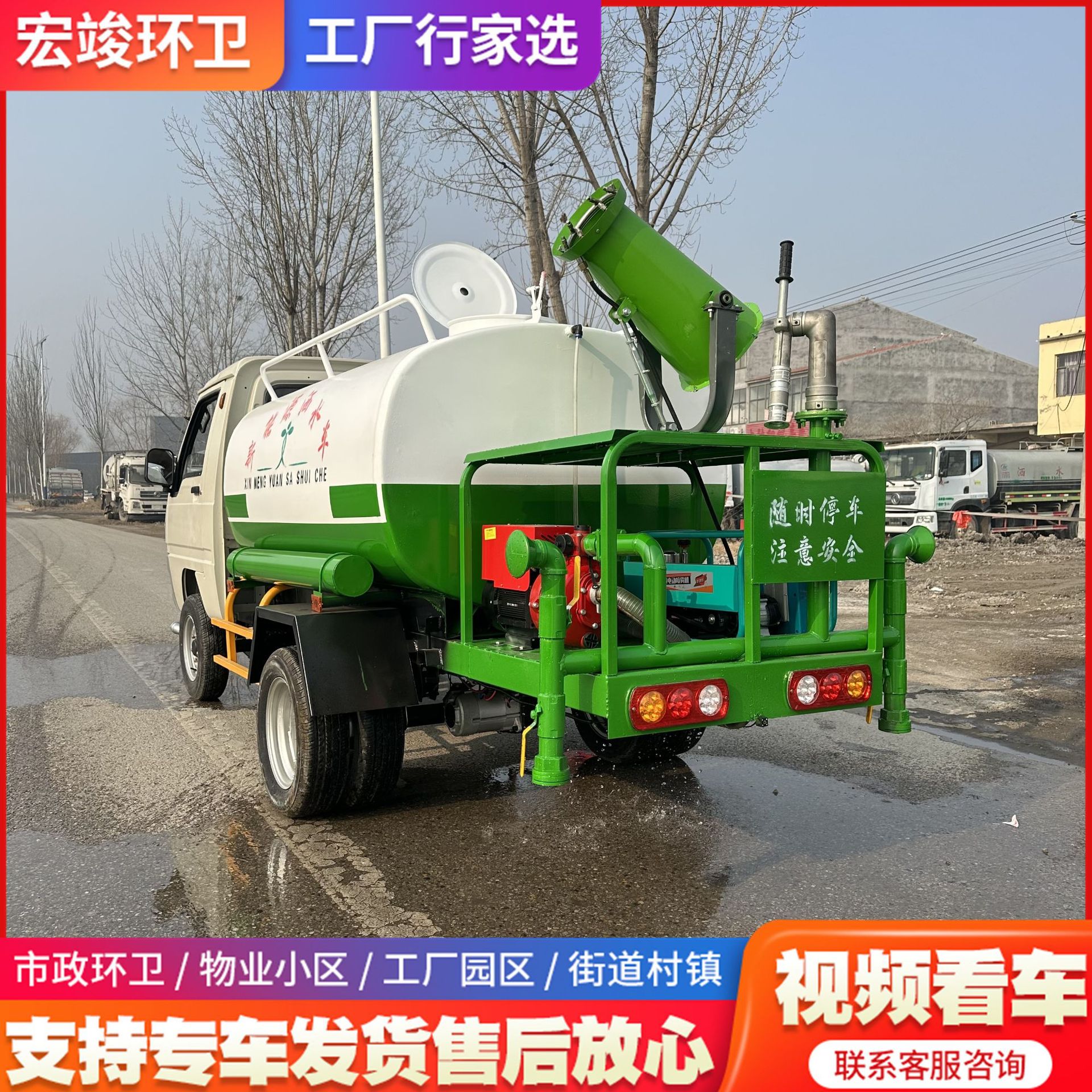 电动洒水车