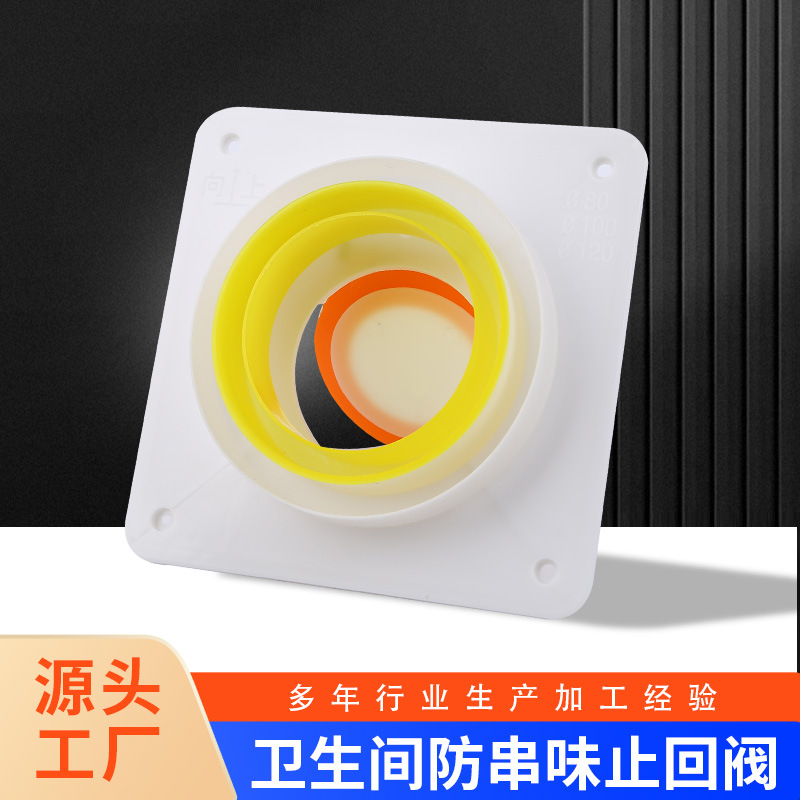 Toilet anti odor check valve, kitchen range hood anti odor valve, anti odor oil fume treasure check valve wholesale