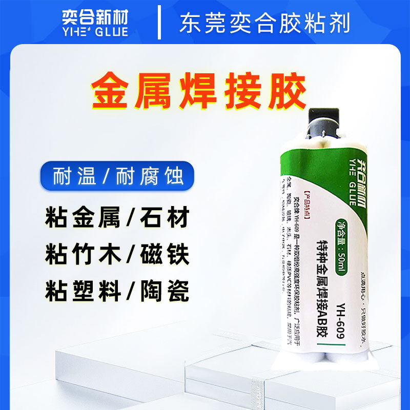 YH-609-강력한 용접