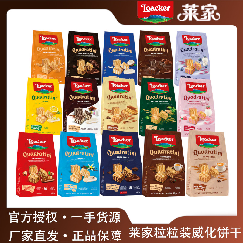 Loacker莱家威化饼干粒粒装意大利进口休闲儿童网办公室小吃零食