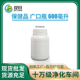 白色广口瓶 600g毫升塑料瓶化工试剂包装瓶保健品瓶 试剂瓶样品瓶