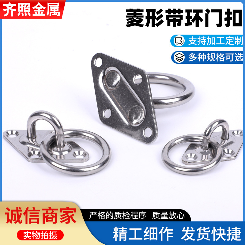 不锈钢304菱形门扣 悬挂固定眼板 秋千菱形固定扣遮阳帆 配件船扣