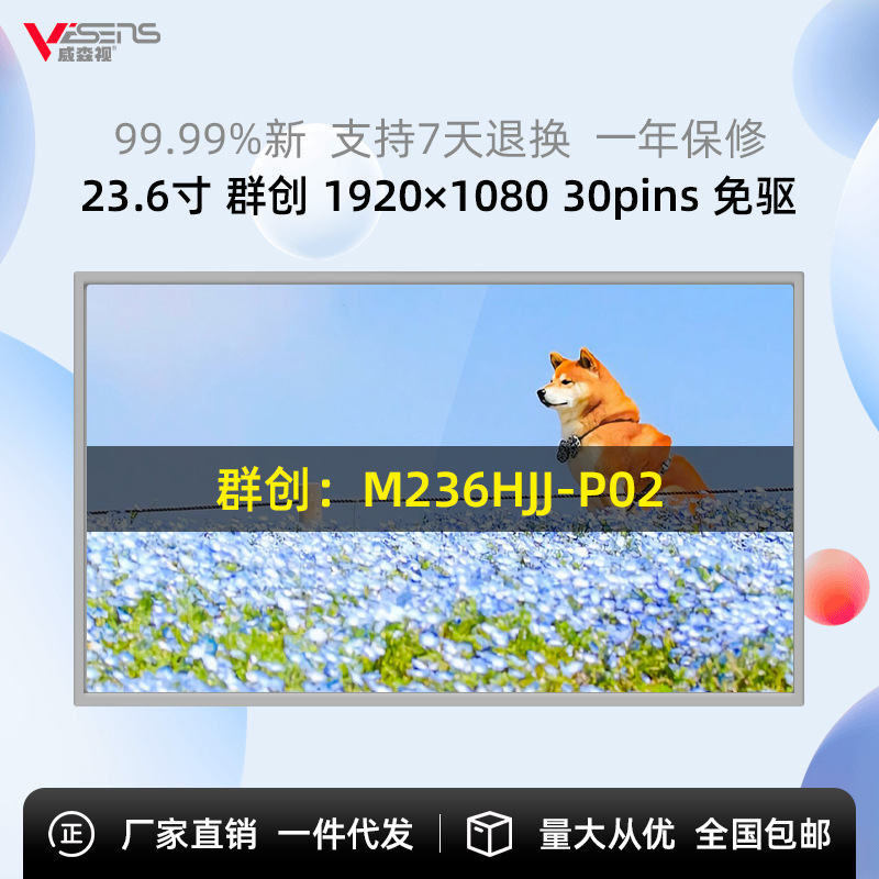 群创23.6寸液晶显示屏模组广告机电脑显示器屏幕面板高清LCD总成