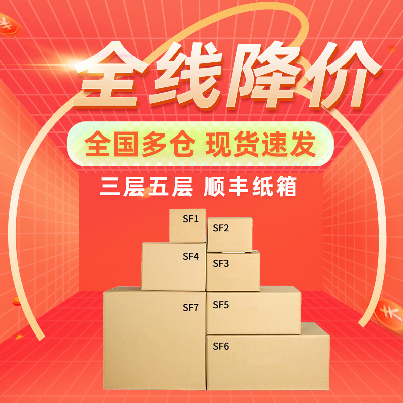 SF规格纸箱三五层瓦楞纸板物流包装箱子快递打包纸盒特硬专用抗压