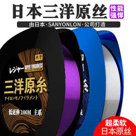 木子三洋原丝100米鱼线尼龙线台钓路亚主线子线柔软抗卷渔具批发