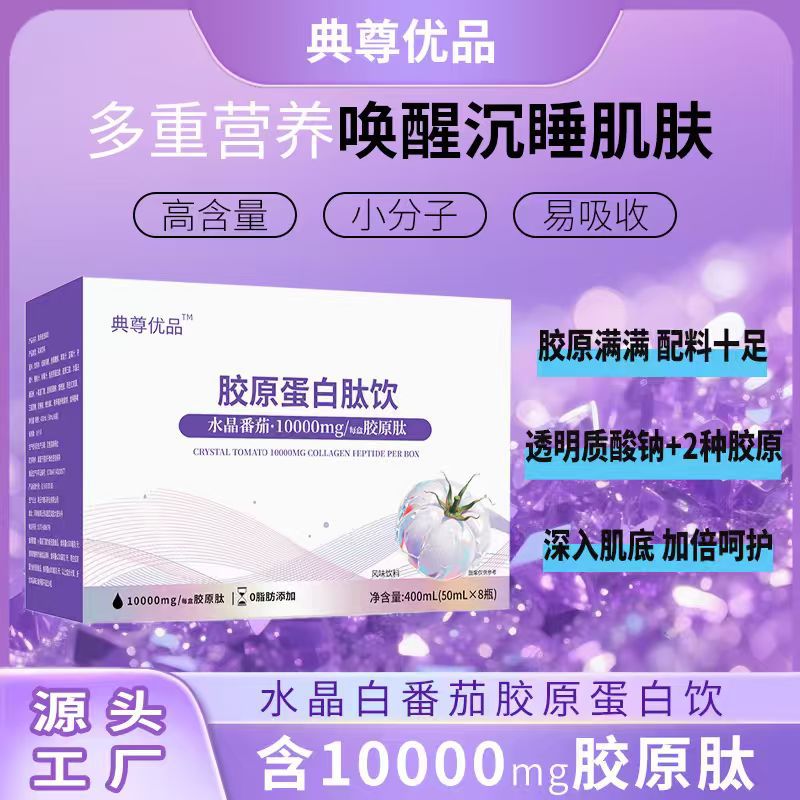 胶原蛋白 透明质酸钠鱼蛋白肽白番茄胶原蛋白玻尿酸口服 胶原蛋白