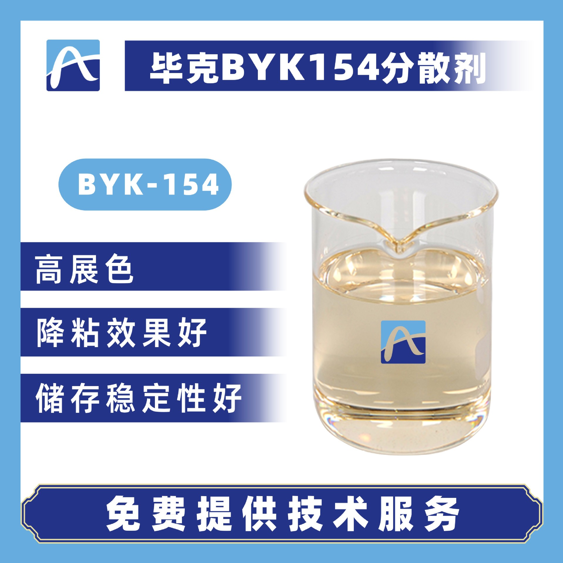 毕克BYK154聚丙烯酸铵盐分散剂水性乳胶漆胶粘剂颜料填料分散剂