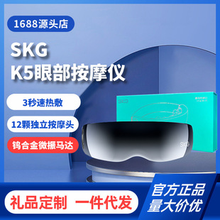 Mid-Autumn Festival gift SKG eye massager K5/E4 PRO hot compress eye mask to relieve fatigue massager