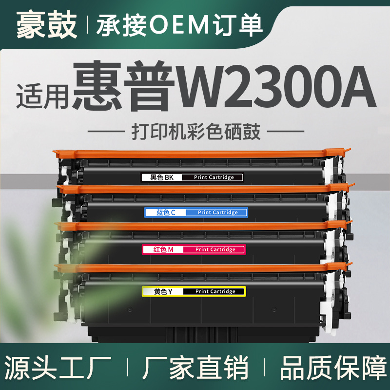 适用惠普W2300A硒鼓4201/4202/4203dw碳粉盒4301/4302/4303dw/fdw