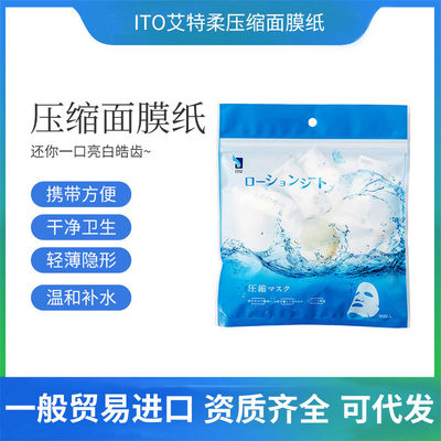 Japan ITO compress Facial mask silk clean Spa Replenish water Wet disposable Facial mask 50 grain