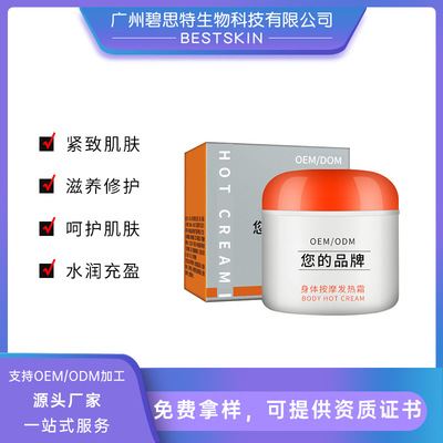 秀身膏美體膏舒緩緊致發熱膏美容院按摩膏 代加工源頭工廠