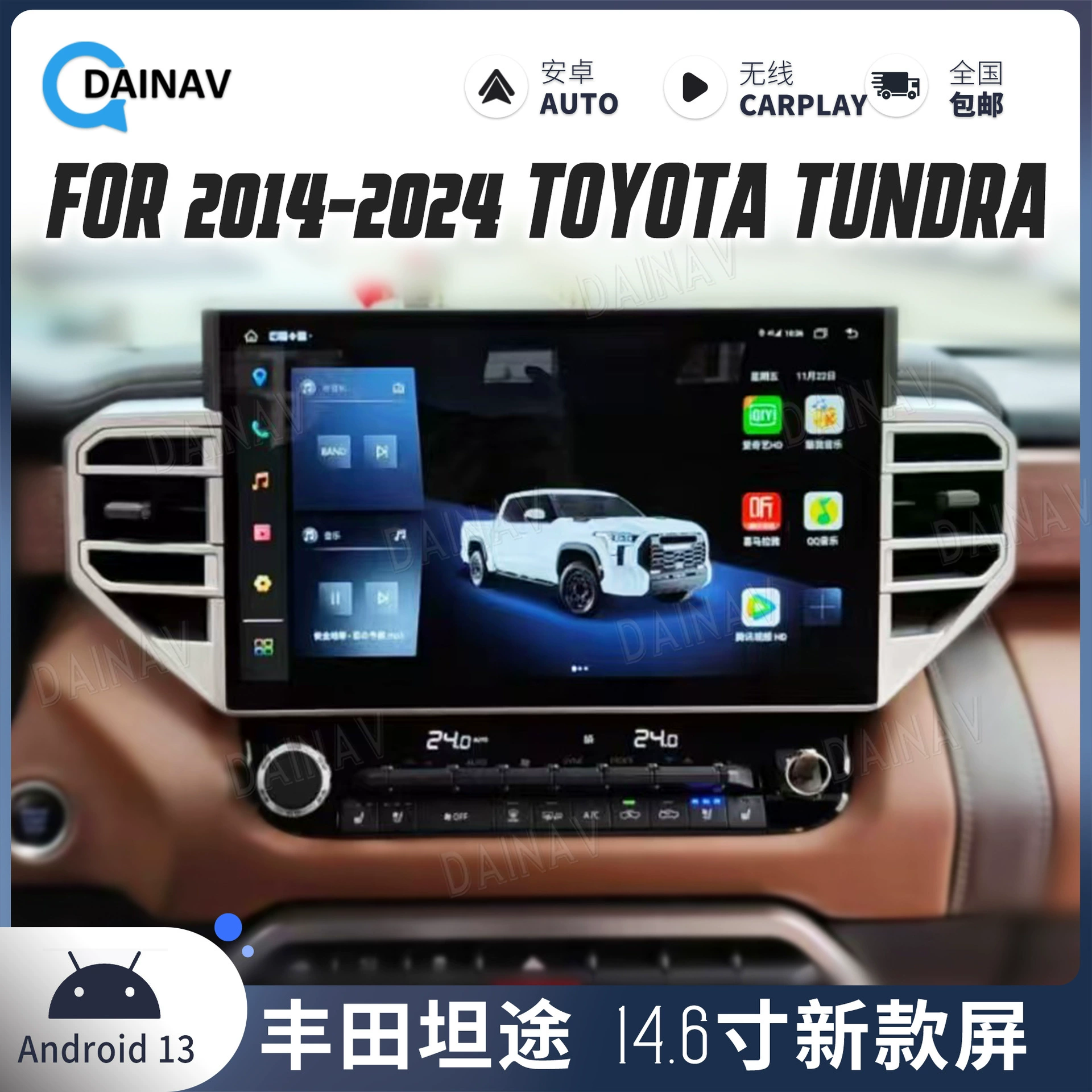 Подходит для 2014-2024 Toyota Tundra Tundra модифицированная средняя навигация 14,6-дюймовый 8-ядерный большой экран Android 13