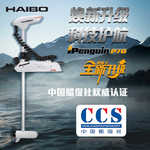 海伯顶流机P70淡水电动推进器12v智控船用GPS抛锚摇控脚控马达P65